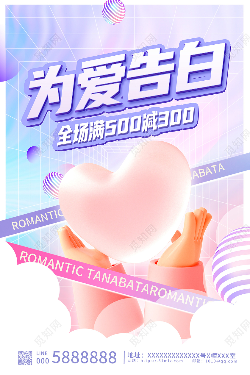 紫色时尚为爱告白七夕情人节3D海报设计