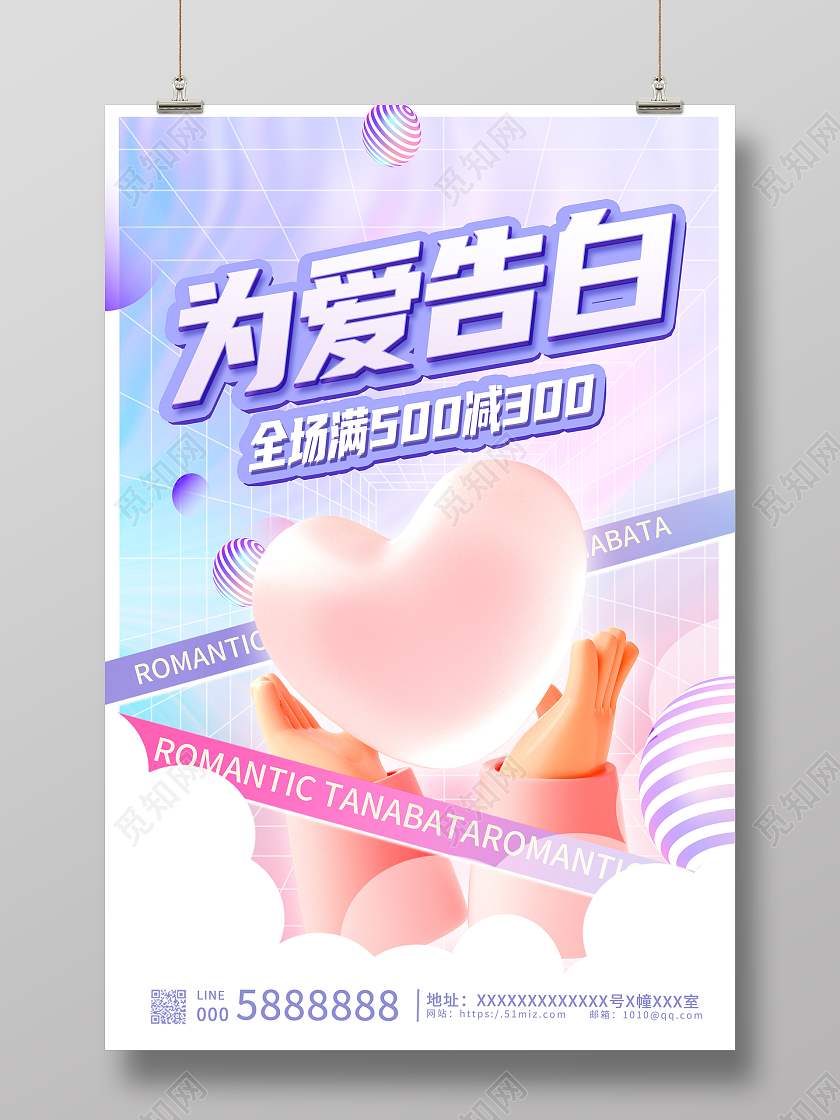 紫色时尚为爱告白七夕情人节3D海报设计