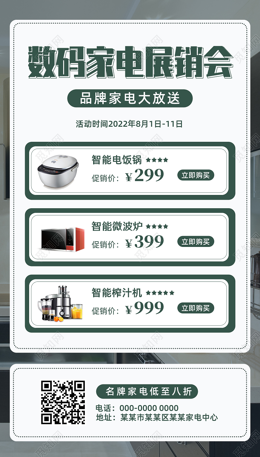 墨绿简约数码家电展销会数码手机宣传海报