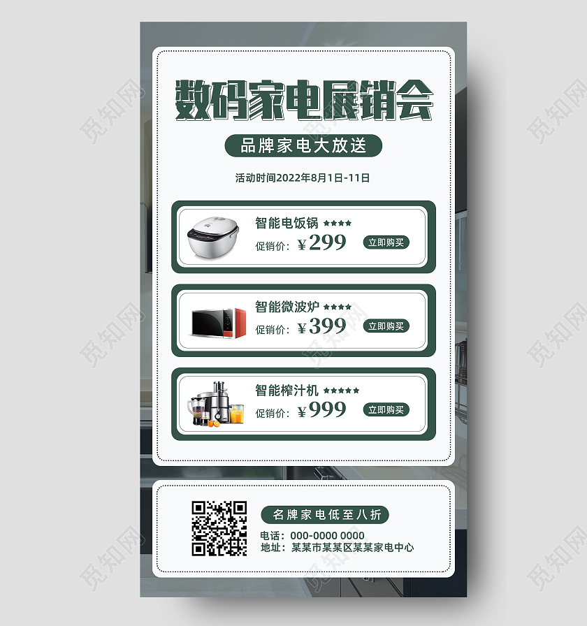 墨绿简约数码家电展销会数码手机宣传海报