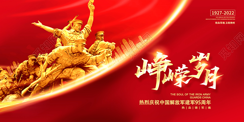 红色大气峥嵘岁月八一建军节95周年宣传展板