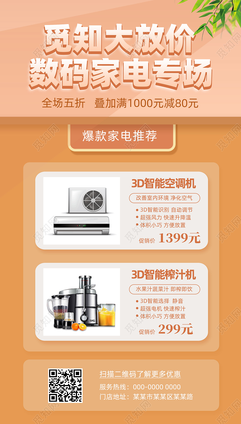 黄色简约数码家电专场数码手机宣传海报