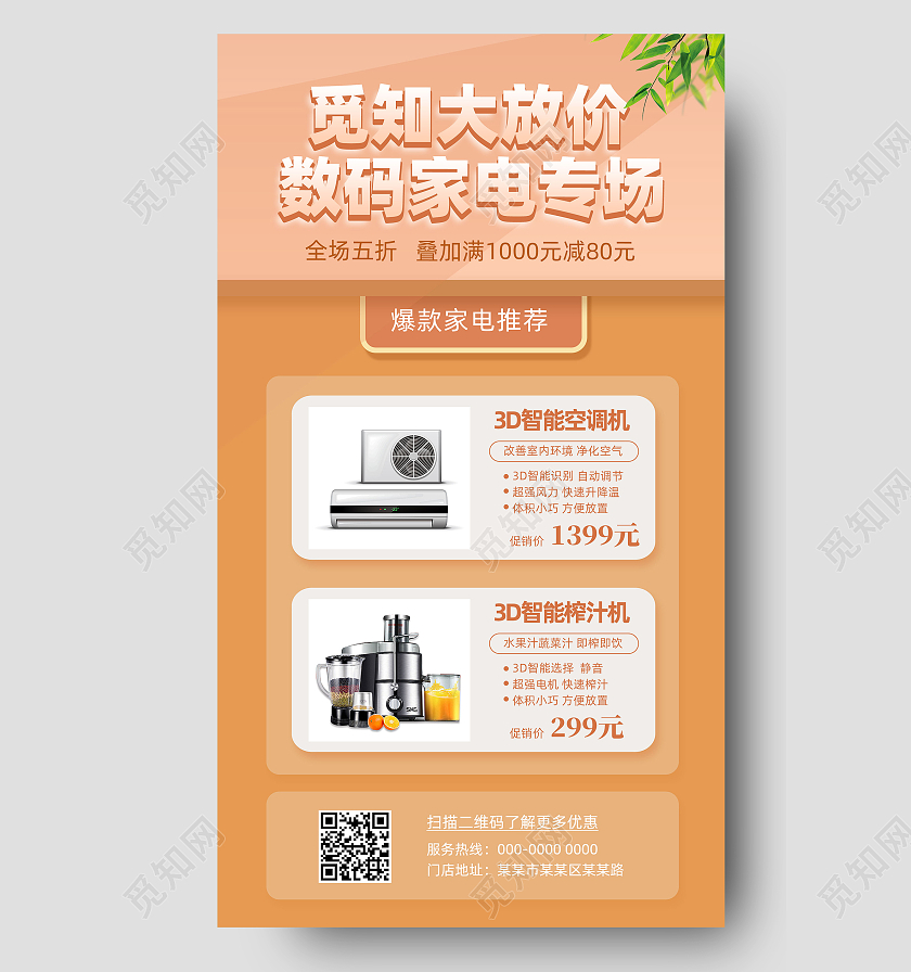 黄色简约数码家电专场数码手机宣传海报