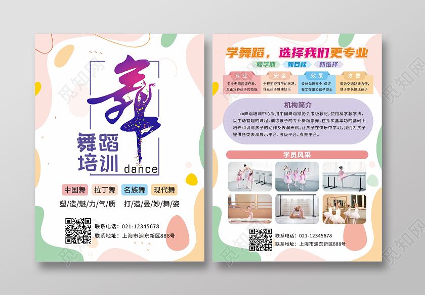 舞蹈宣传单舞蹈班宣传单