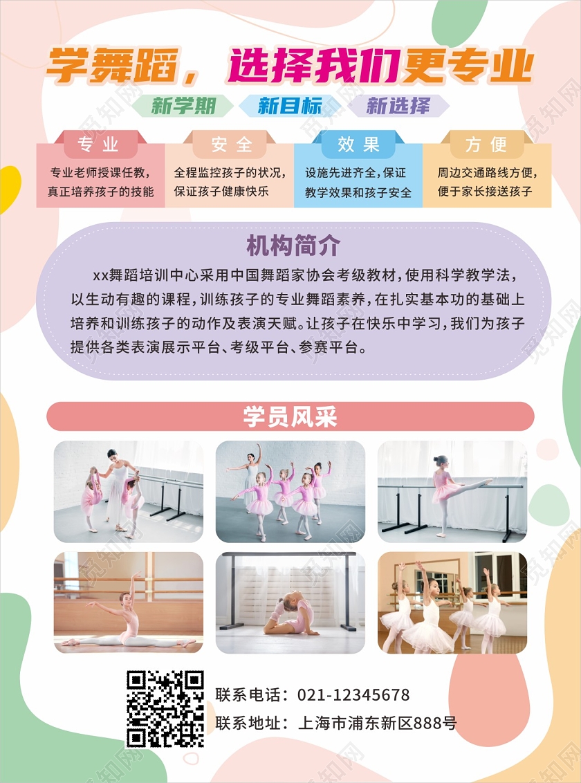 舞蹈宣传单舞蹈班宣传单