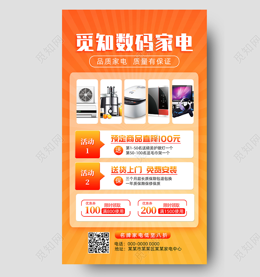 橘色简约数码家电专场数码手机宣传海报