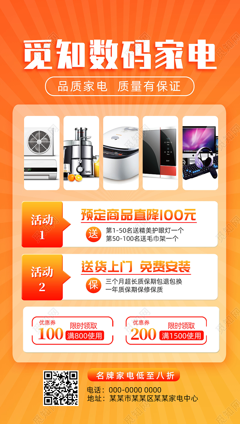 橘色简约数码家电专场数码手机宣传海报