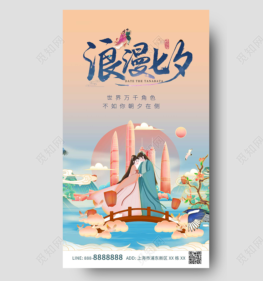 黄色卡通古风浪漫七夕地产ui手机海报