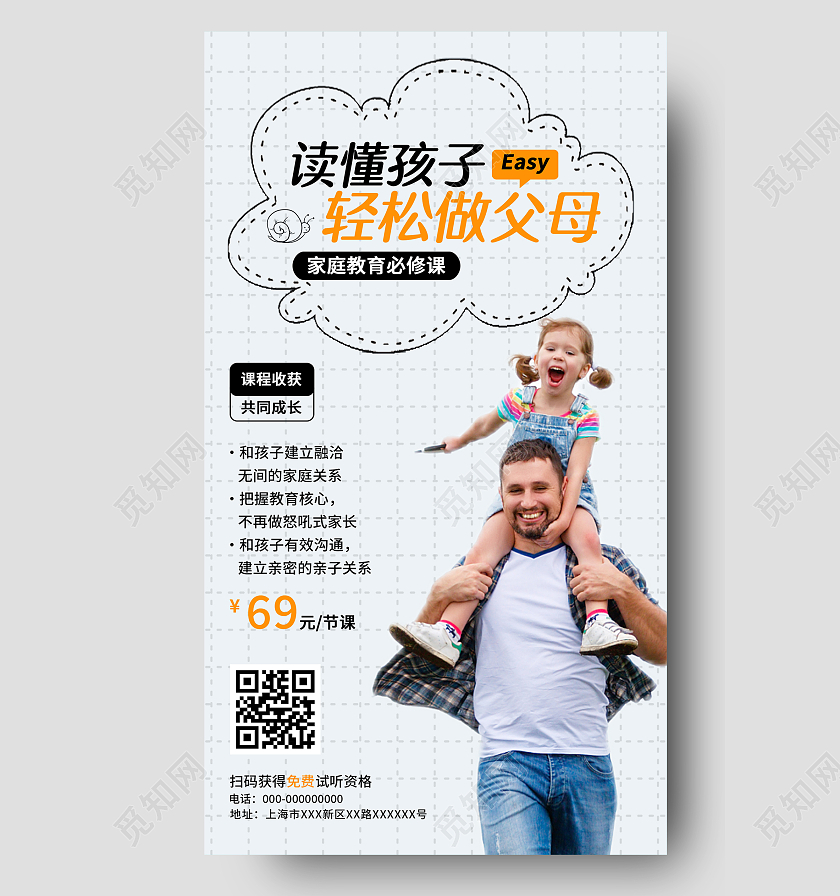 灰色简洁读懂孩子轻松做父母家庭教育必修课促销活动UI手机海报家庭教育手机文案海报