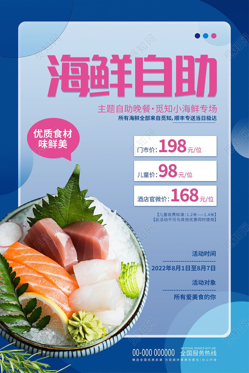 蓝色简约清新大气创意海鲜自助海报自助餐海报