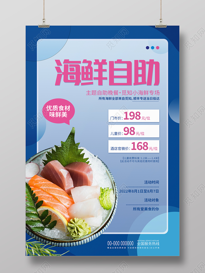 蓝色简约清新大气创意海鲜自助海报自助餐海报