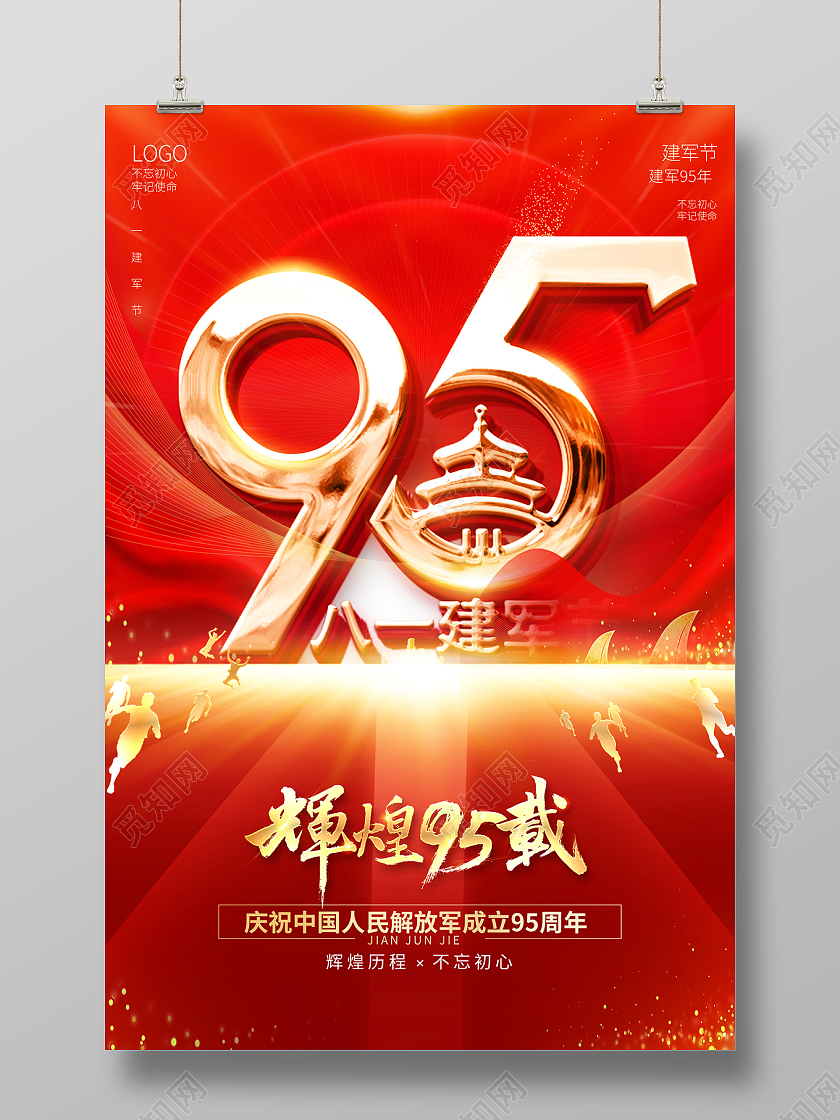 2022八一建军节海报建军辉煌95载海报八一81建军节