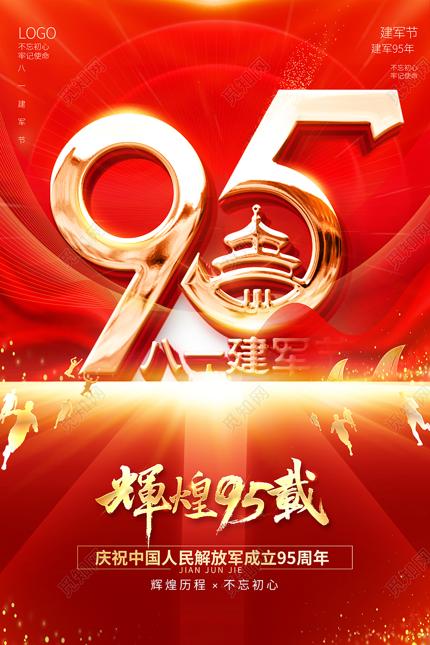 2022八一建军节海报建军辉煌95载海报八一81建军节