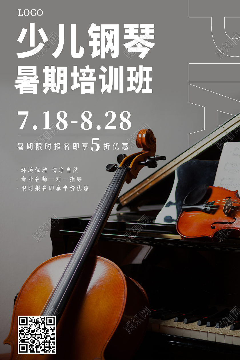 灰色简约高端创意少儿暑假班钢琴培训海报钢琴海报