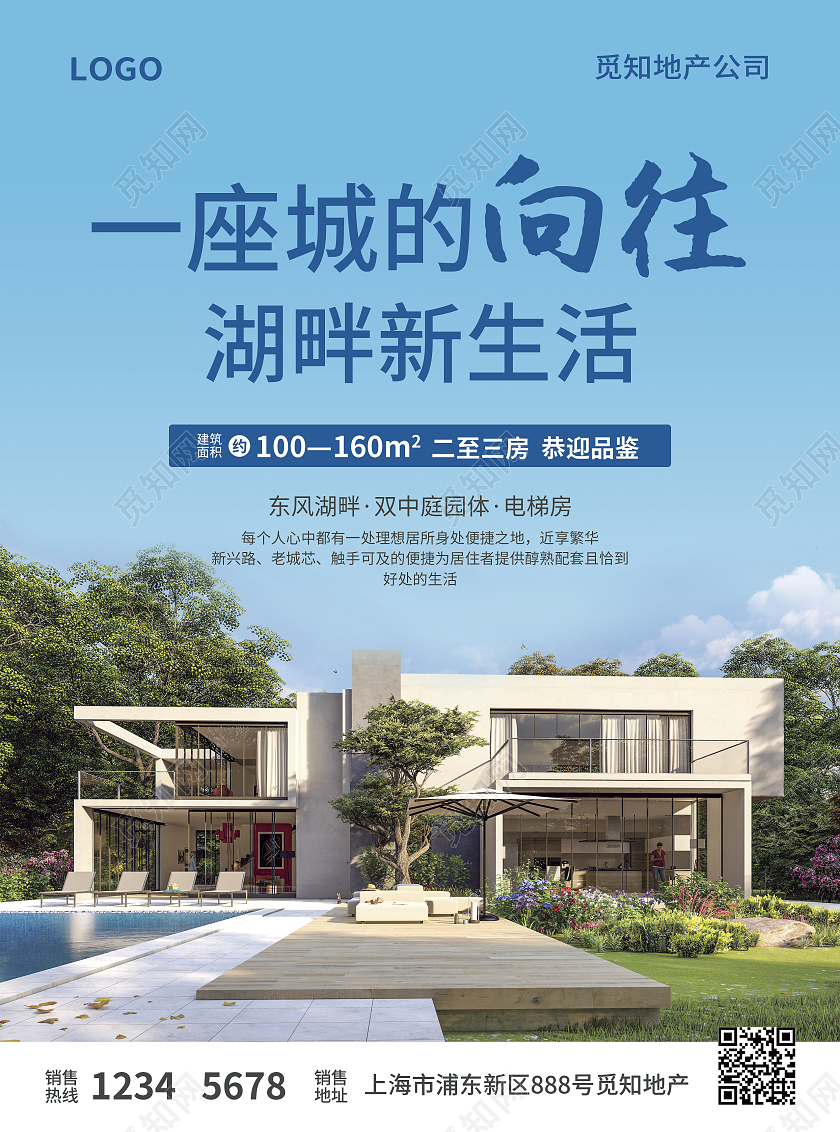 蓝色简约大气风一座城的向往湖畔新生活地产宣传单房地产宣传单