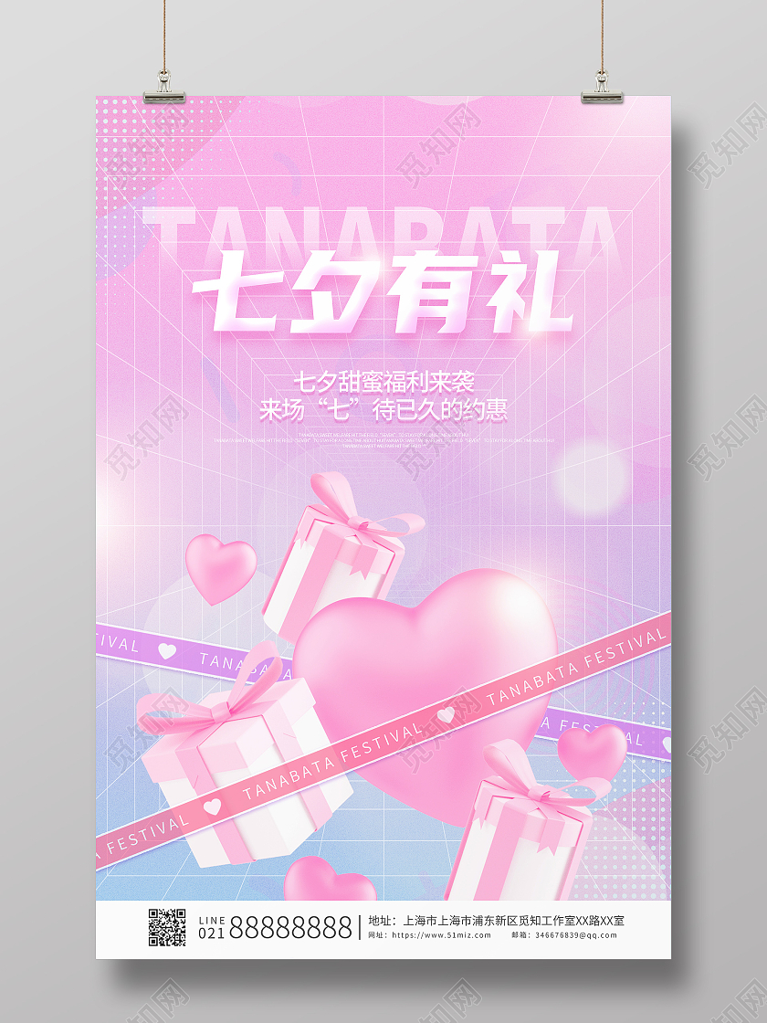 粉色大气创意七夕有礼七夕3D活动宣传海报