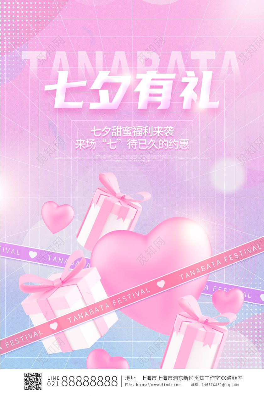 粉色大气创意七夕有礼七夕3D活动宣传海报