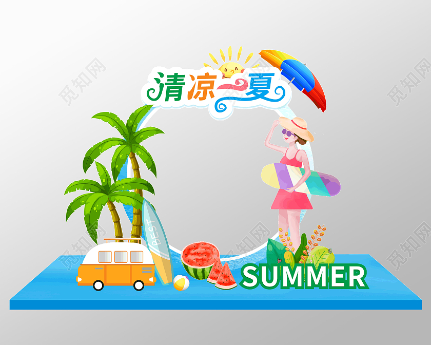 夏天卡通拍照框美陈造型夏天拍照框