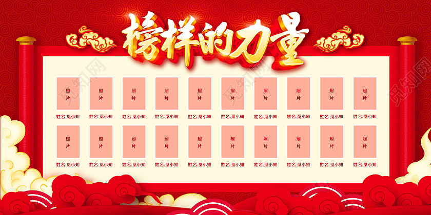 红色大气画轴中国风榜样的力量展板