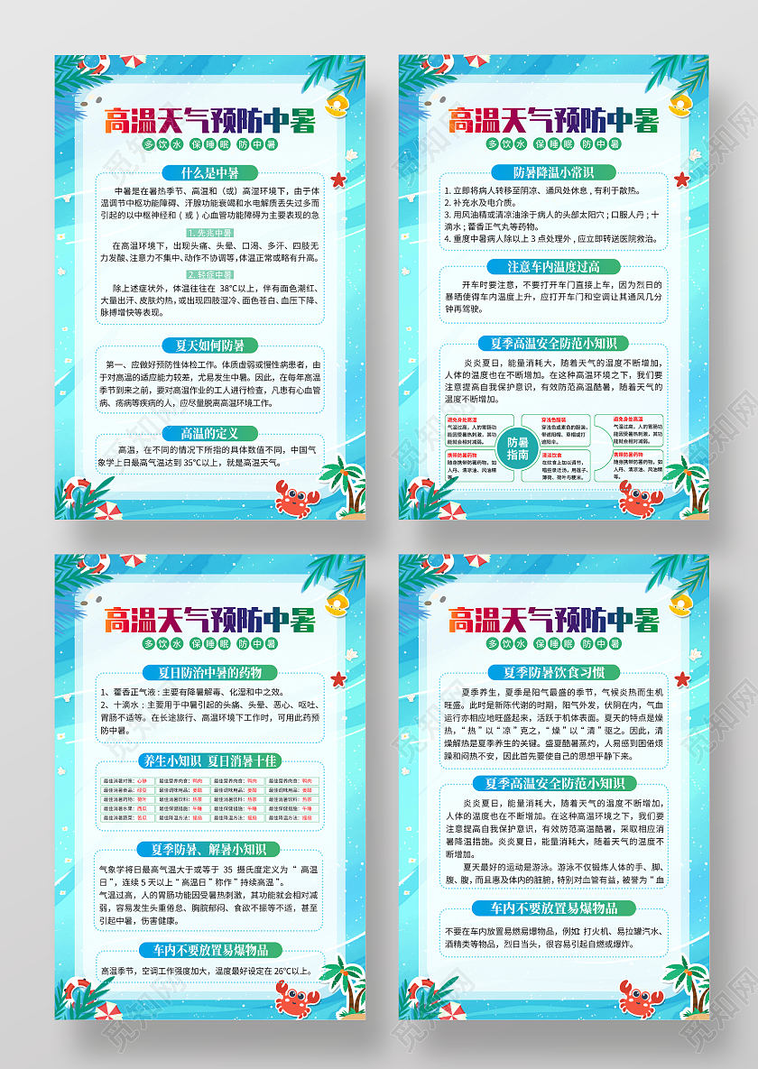 蓝色简约风夏季预防中暑套图