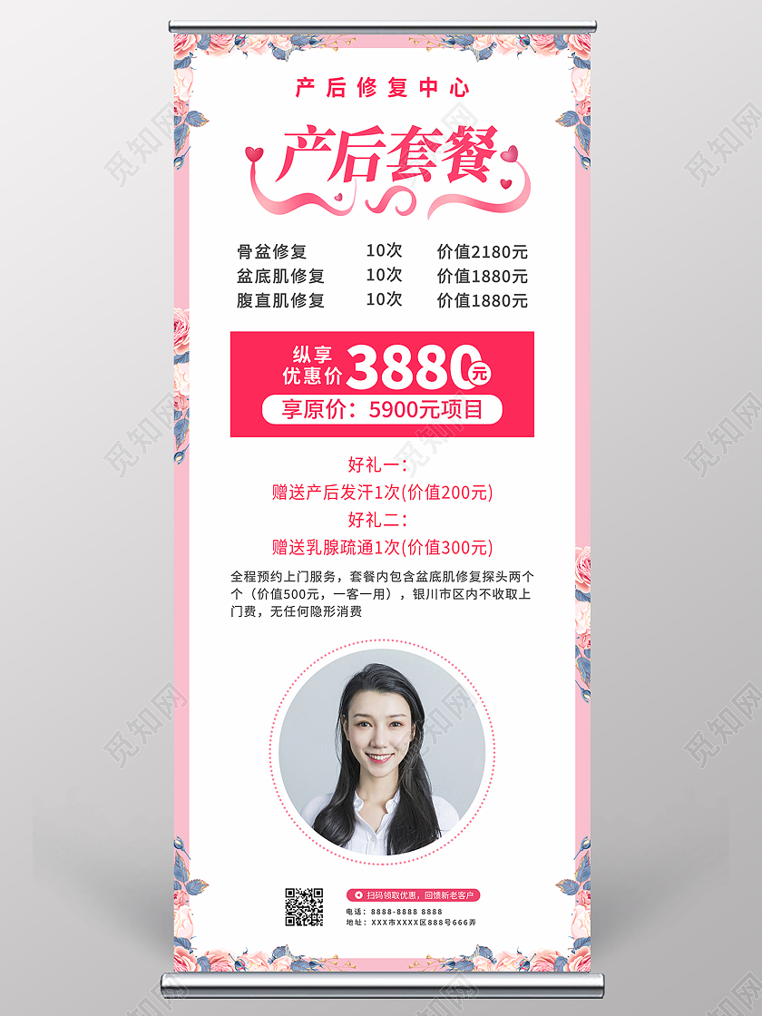 粉色清新简约产后修复套餐展架产后修复展架