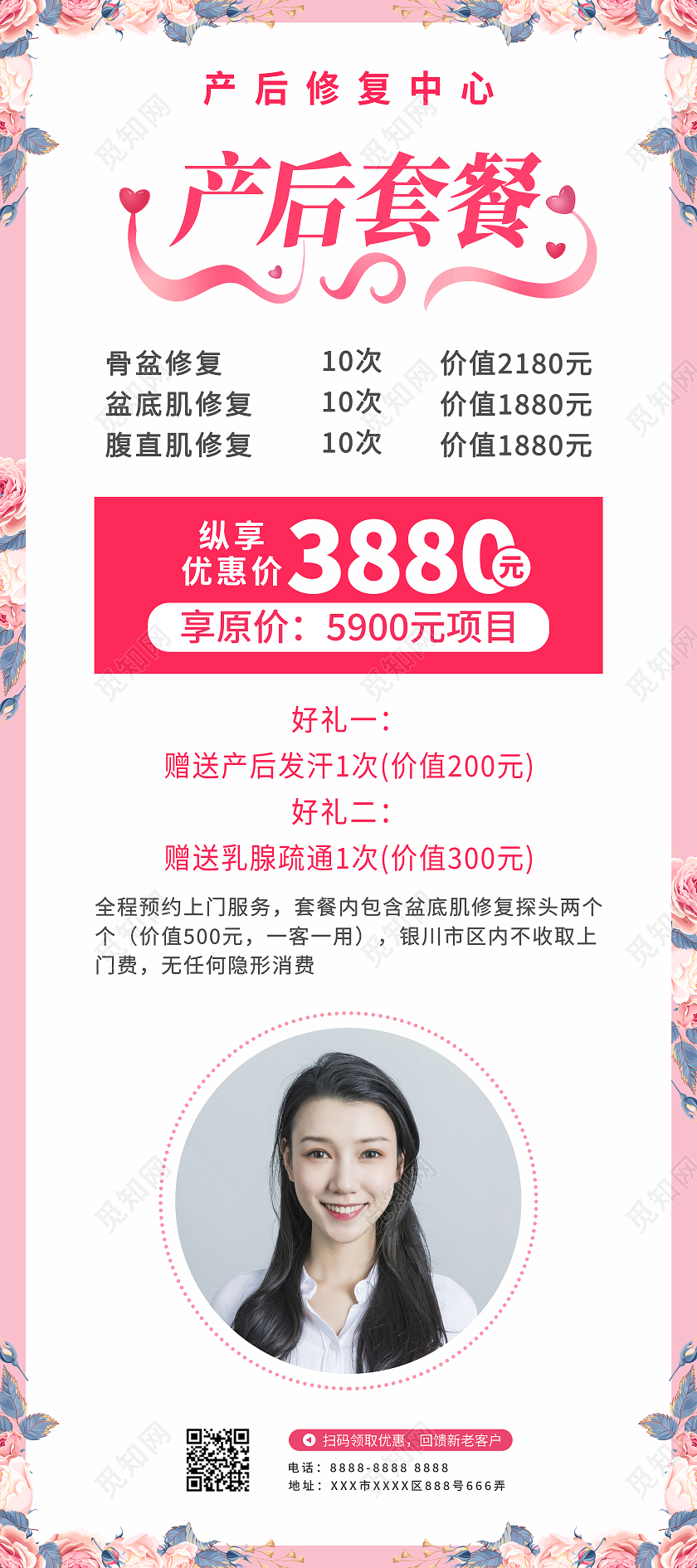 粉色清新简约产后修复套餐展架产后修复展架