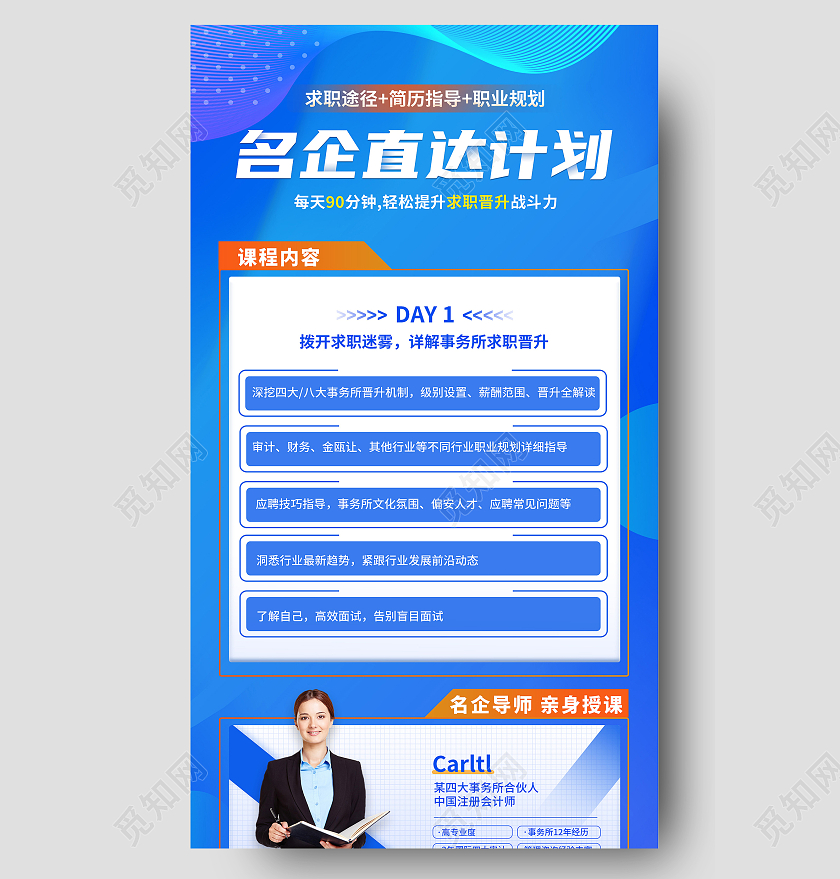 蓝色炫酷渐变名企直达计划毕业季求职培训手机宣传海报长图求职培训晋升课程介绍长图海报