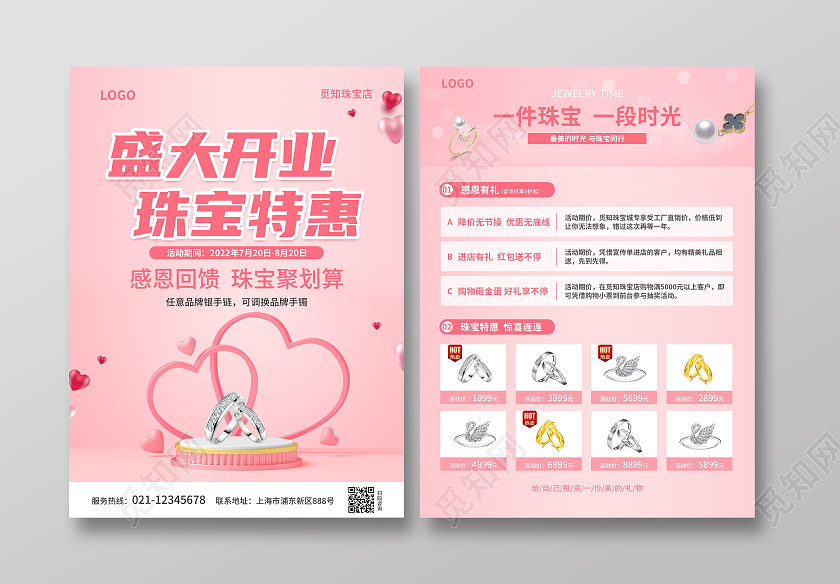 粉色简约大气风盛大开业珠宝特惠珠宝宣传单