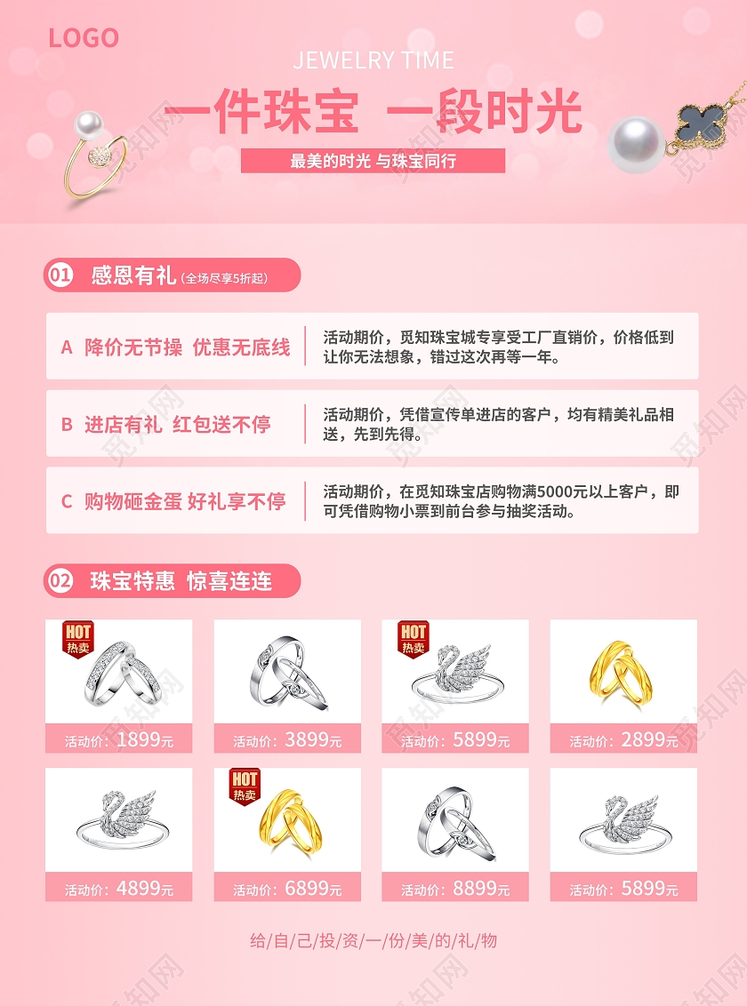 粉色简约大气风盛大开业珠宝特惠珠宝宣传单
