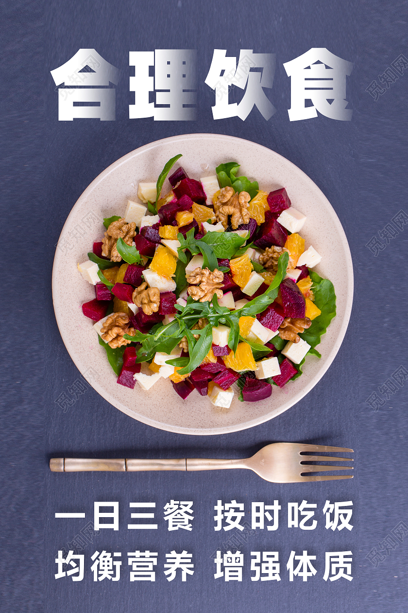 紫色简约合理饮食合理饮食海报