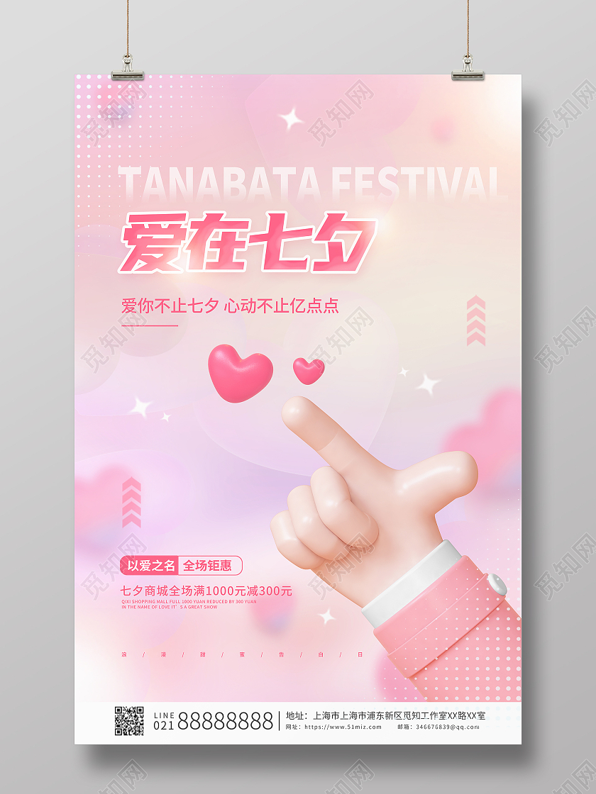 粉色唯美大气七夕爱在七夕活动促销3D海报