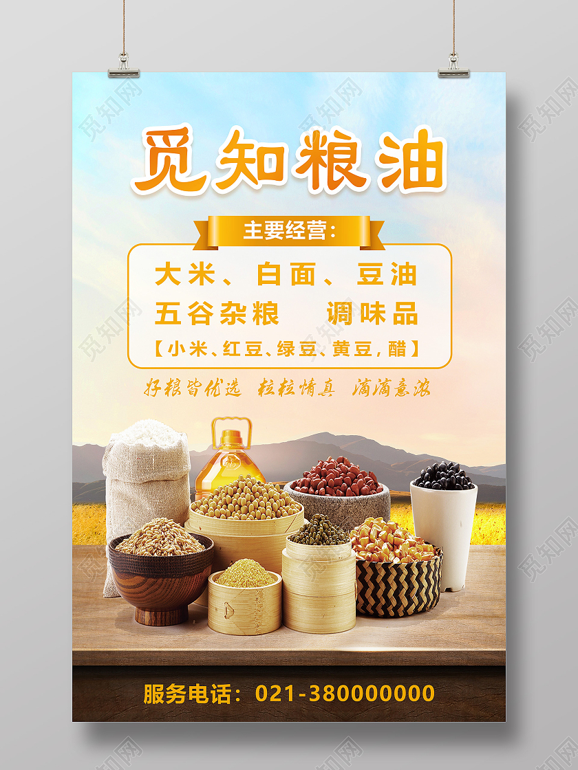 黄色简约大米白面米面粮油海报