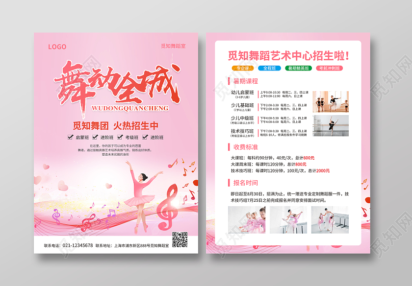 粉色简约水彩渐变风舞动全城舞蹈宣传单