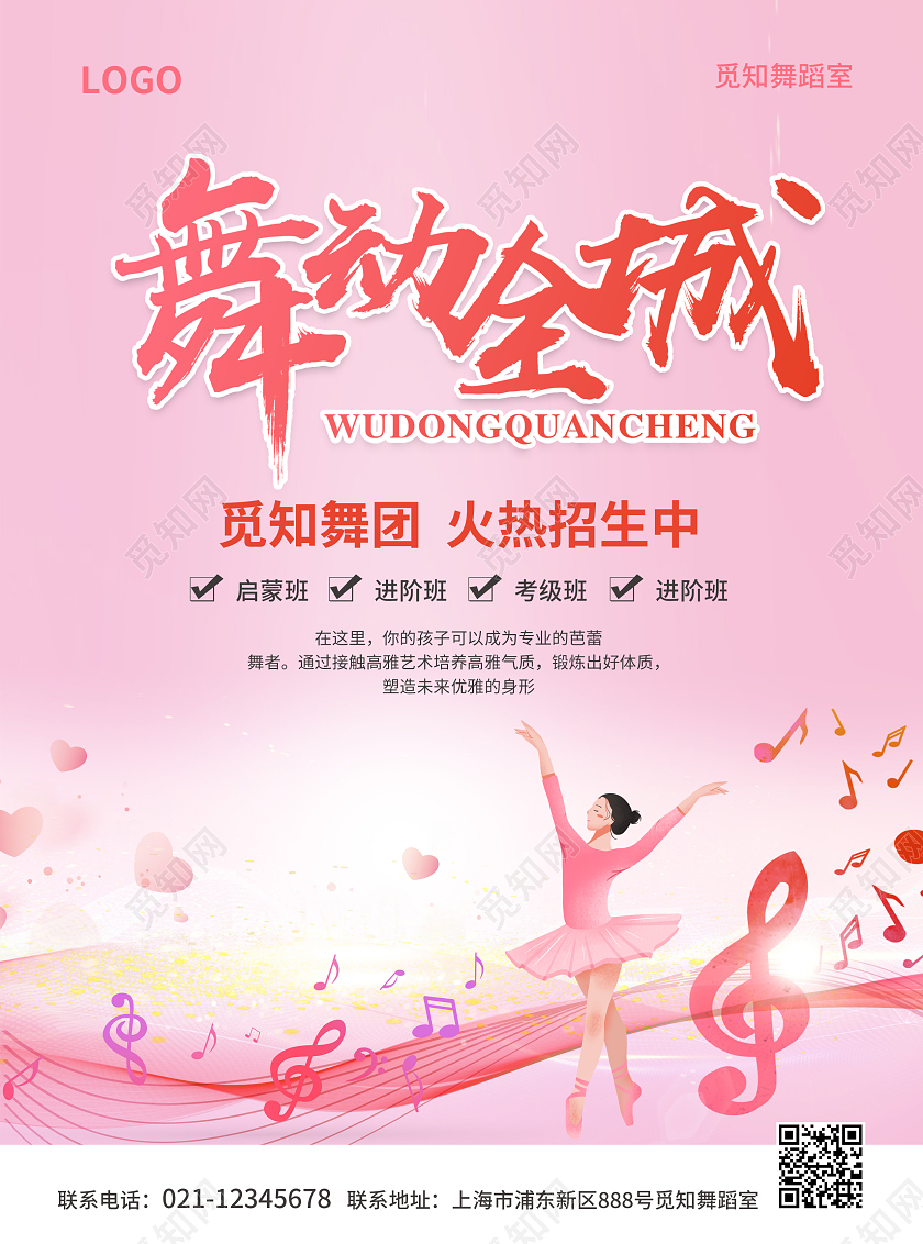 粉色简约水彩渐变风舞动全城舞蹈宣传单