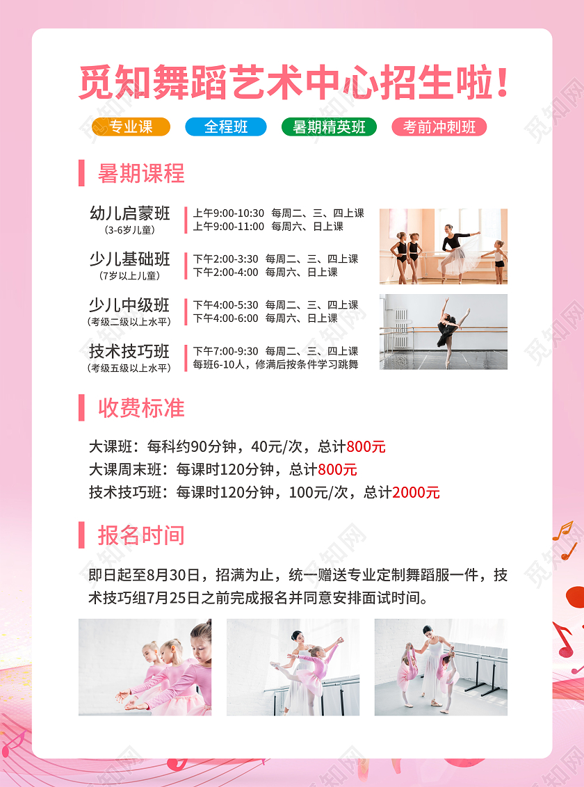 粉色简约水彩渐变风舞动全城舞蹈宣传单