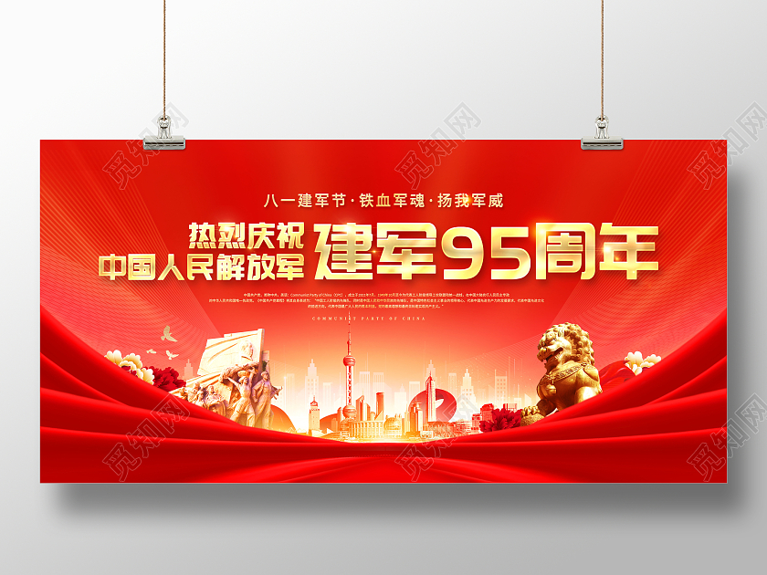 红色81建军节热烈庆祝中国人民解放军建军95周年展板