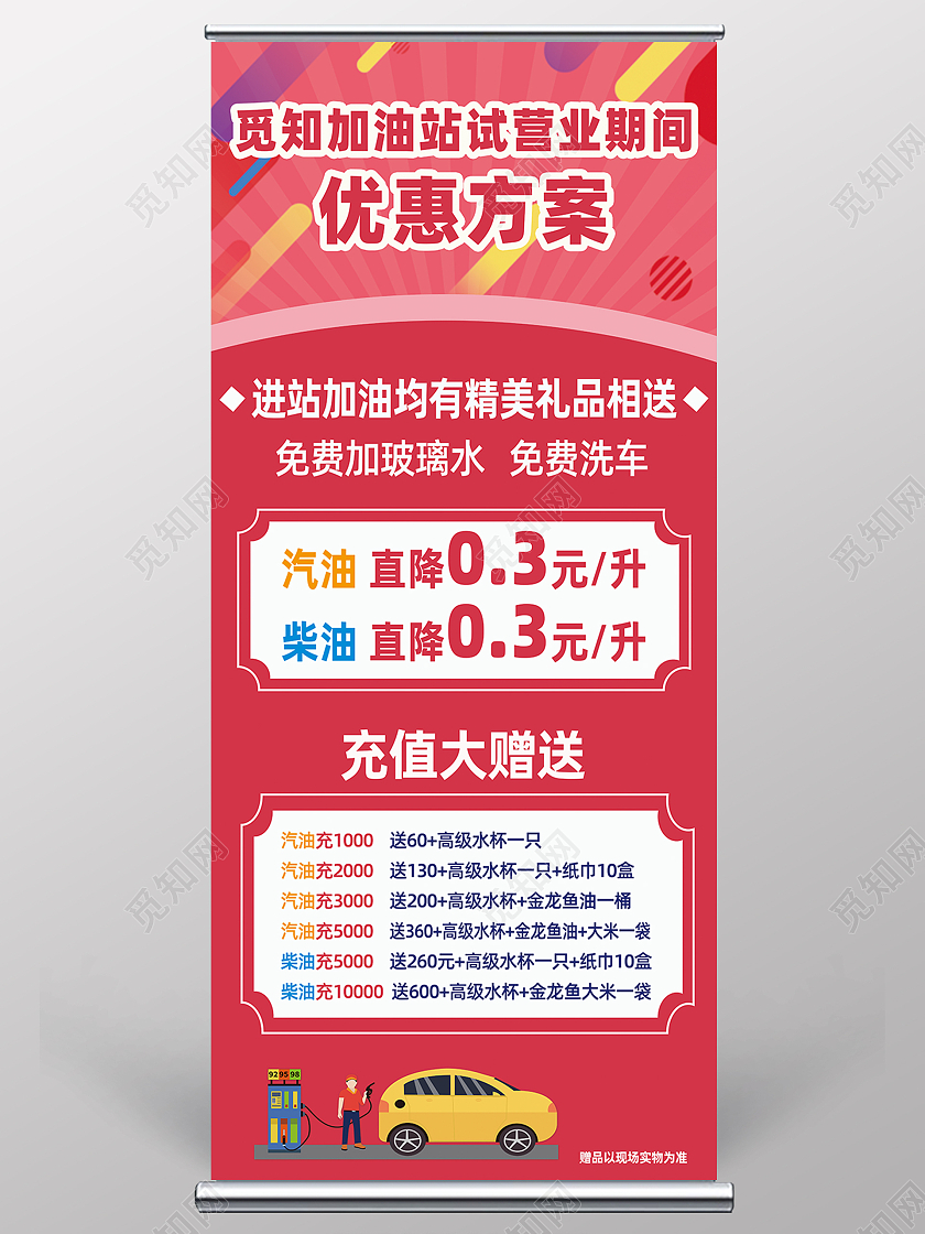 红色卡通简约风格加油站展架易拉宝