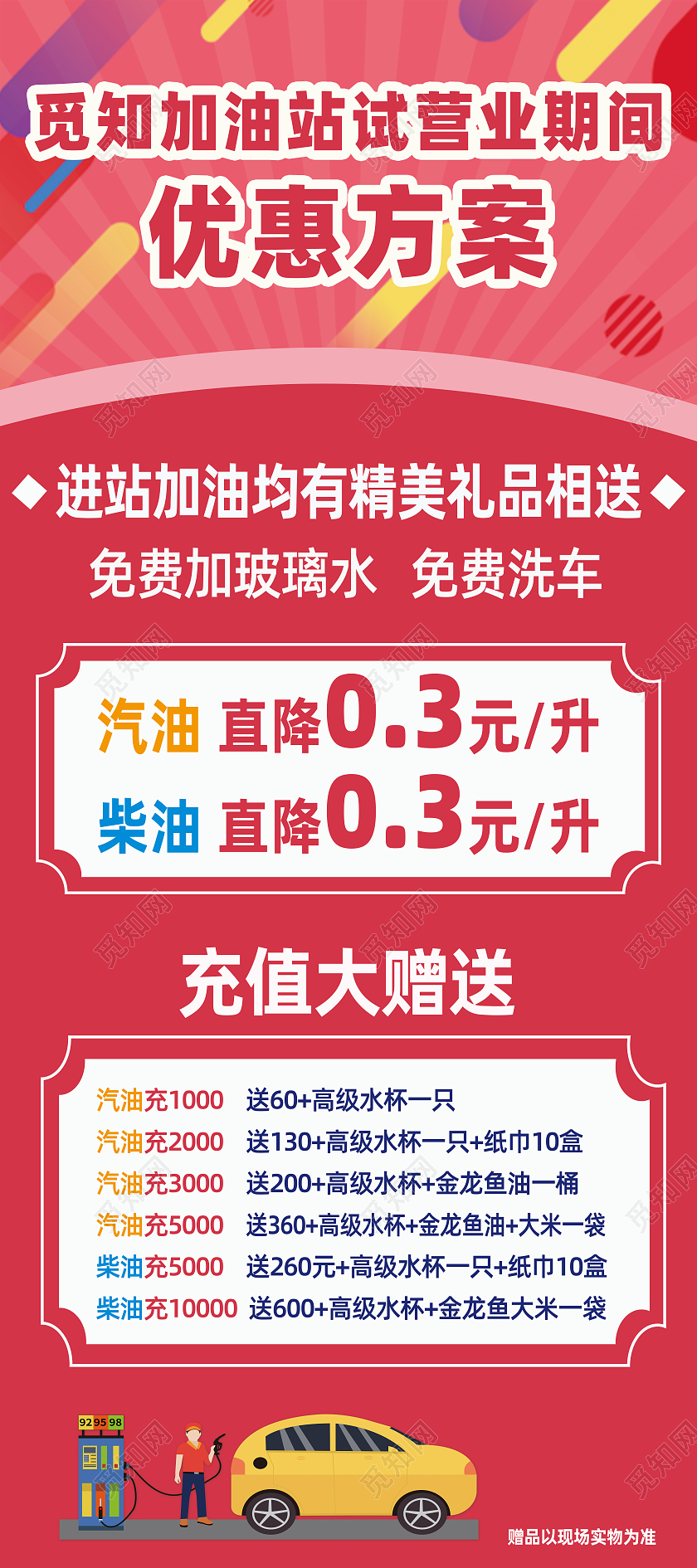 红色卡通简约风格加油站展架易拉宝