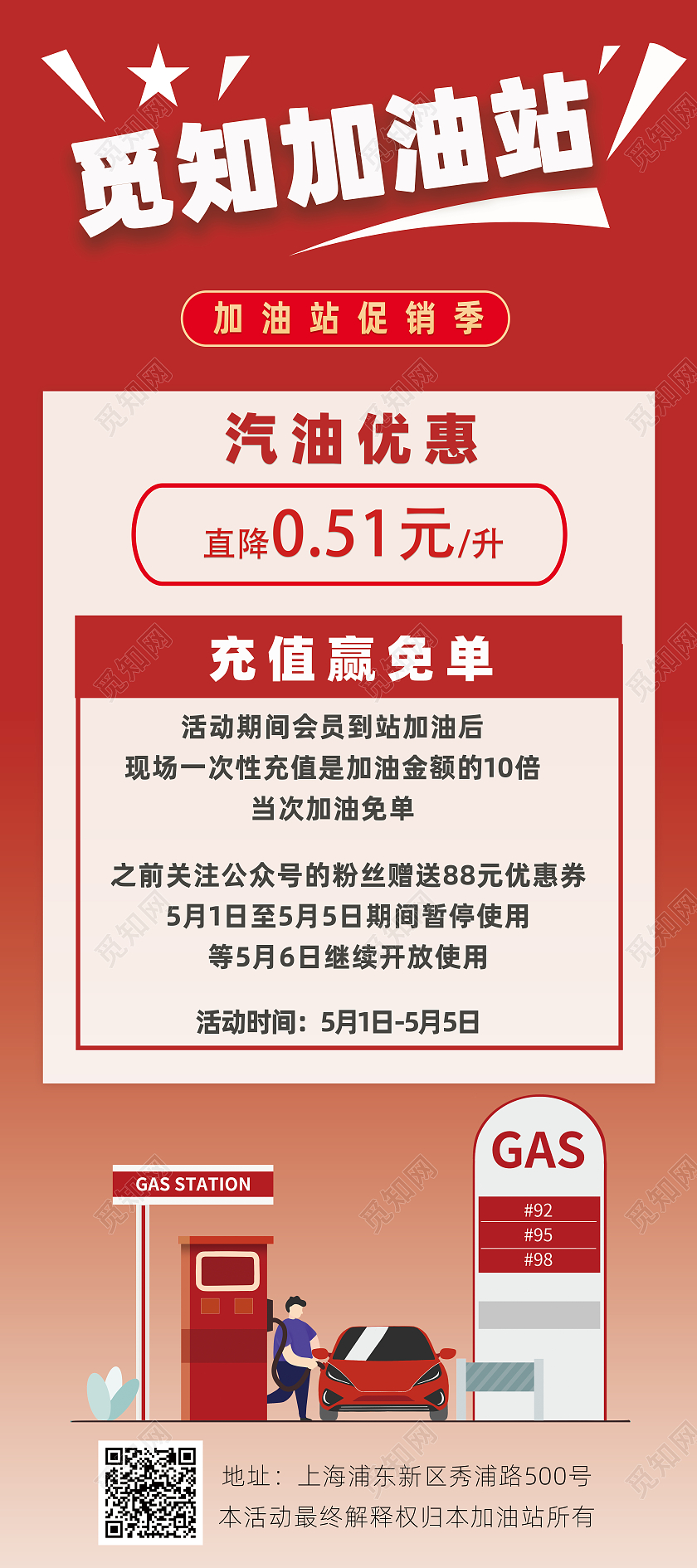 红色渐变卡通风格加油站展架易拉宝