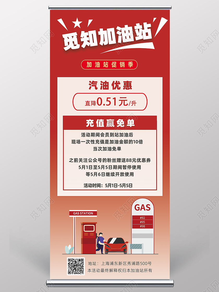 红色渐变卡通风格加油站展架易拉宝