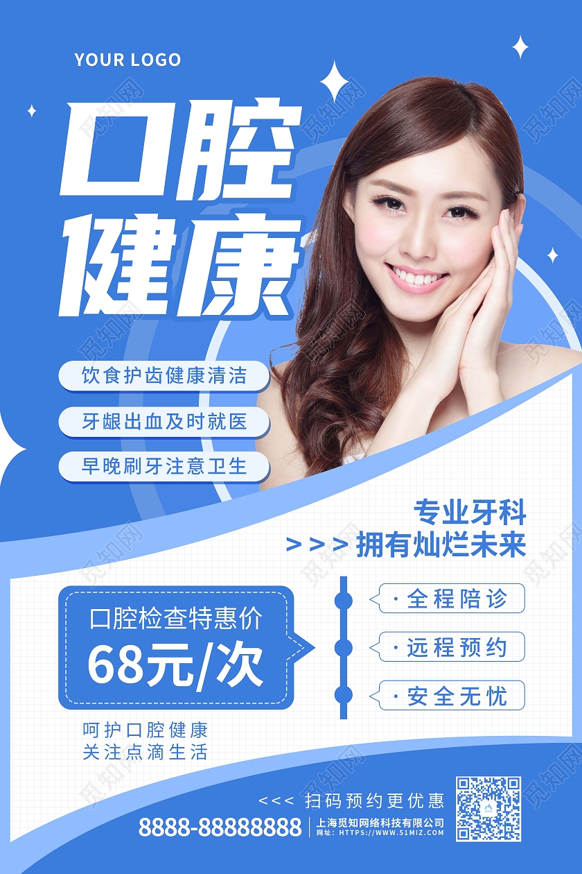 蓝色大气摄影风口腔健康促销海报