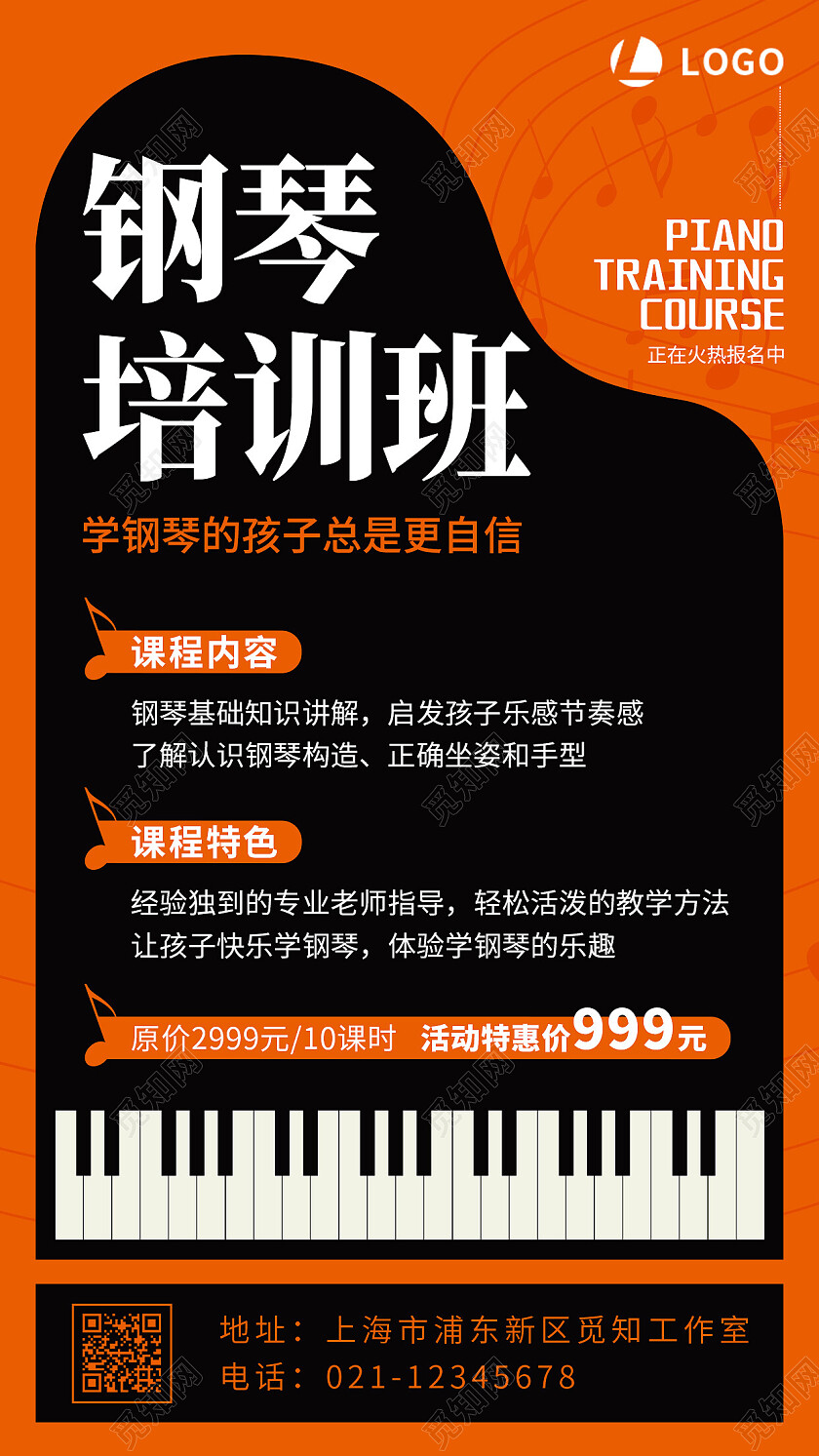 黑色橙色简约钢琴培训班钢琴招生培训手机文案海报