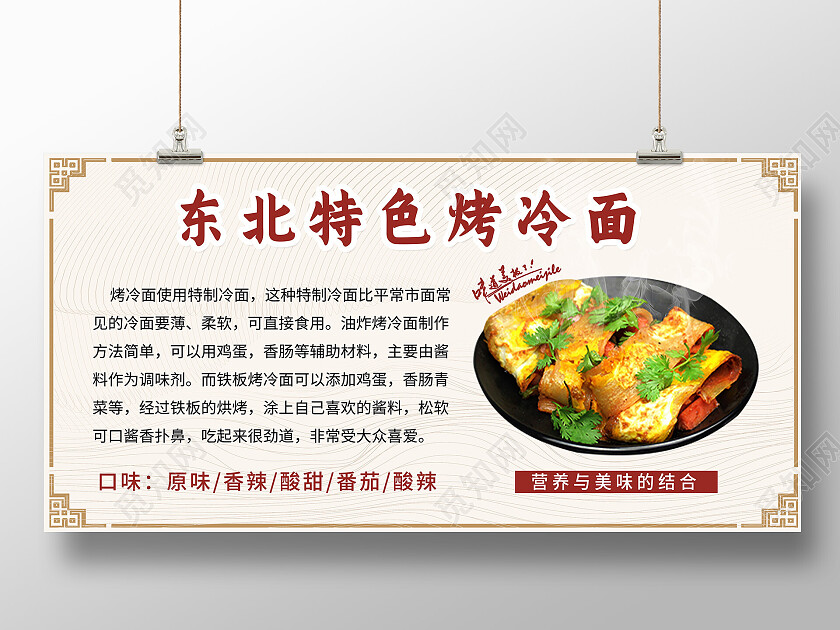 黄色简约烤冷面风味小吃地道特色美食海报展板冷面展板