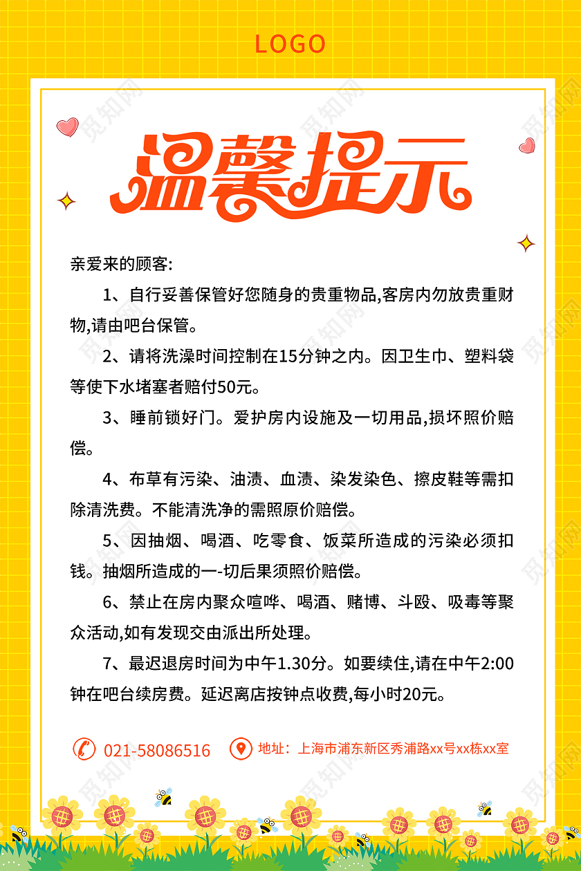 黄色简约插画酒店温馨提示酒店台卡