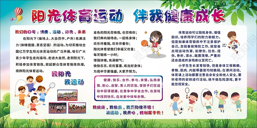 蓝色卡通阳光体育运动展板阳光体育宣传栏