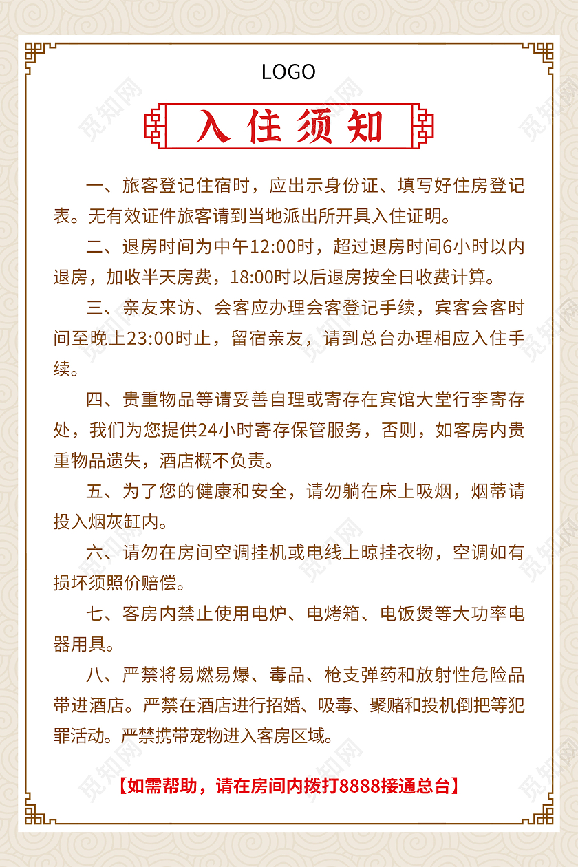 浅色中国风酒店入住须知酒店台卡