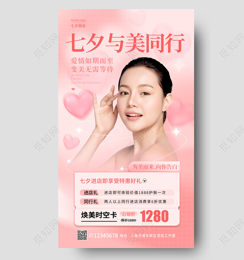 渐变颜色渐变七夕与美同行七夕美容手机宣传海报