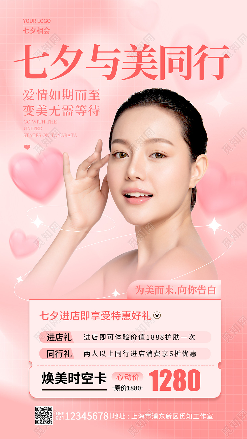 渐变颜色渐变七夕与美同行七夕美容手机宣传海报