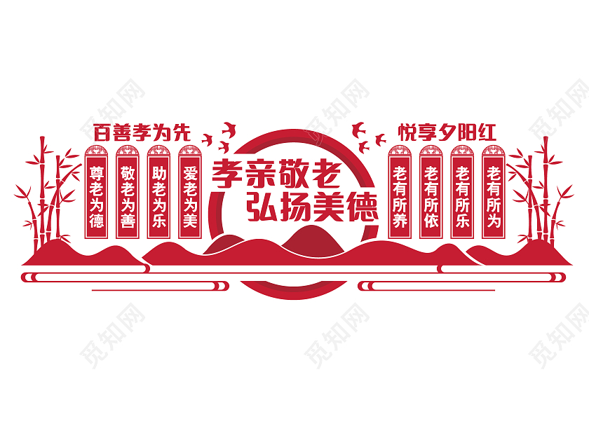 红色创意孝亲敬老弘扬美德文化墙养老文化墙