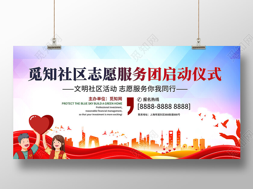 简约大气觅知社区志愿服务团启动仪式宣传展板启动仪式展板